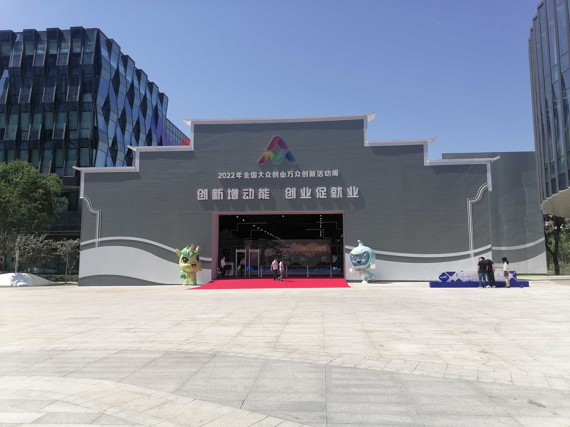 2022大眾創(chuàng)業(yè)萬(wàn)眾創(chuàng)新活動(dòng)周 (9).jpg